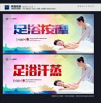 足浴