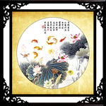 连年有余
