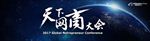 网商大会