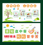 学校食堂文化墙雕刻