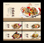砂锅鱼头
