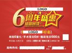 6周年盛惠