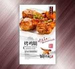 烤鸡腿