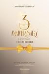 3周年炫酷海报