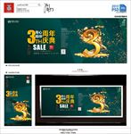 3周年庆