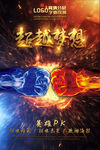 黑金超越梦想比赛活动海报