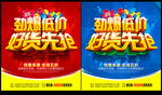 劲爆低价 促销