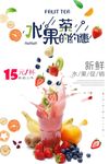 简约小清新水果茶海报设计