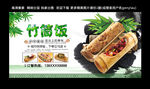 竹筒饭