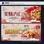 杏仁
