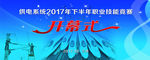技能大赛开幕式