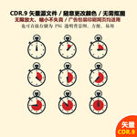 电子仪器计时器矢量图