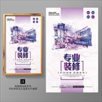 水彩简约品质装修海报