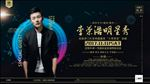 央视开门大吉嘉宾小李荣浩孙皓