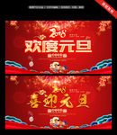 欢度元旦