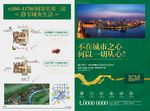 房地产单张