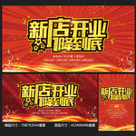 开业