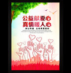 公益海报