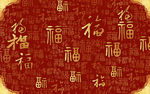 中式福字富贵百福电视背景墙