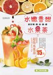 时尚夏季水果冷饮上新推荐海报
