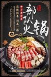 部队火锅
