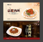 京酱肉丝