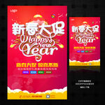 2018新春大促
