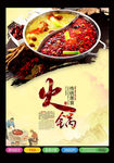火锅海报