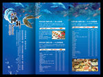 海鲜三折页