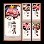 韩国烤肉