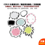 手绘边框对话框标签矢量图