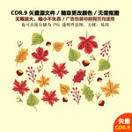 手绘金秋叶子树叶矢量图