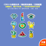 手绘钻石化妆品水果图标