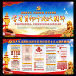 十九大宣传