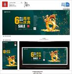 6周年庆