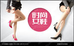 女鞋海报