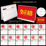2018台历模板 十二生肖
