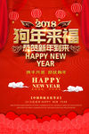 中国红喜庆狗年来福海报