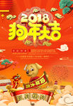 红色喜庆2018狗年贺岁海报
