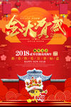 红色喜庆2018狗年贺岁海报