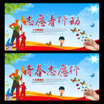 志愿者