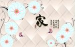 家和背景墙