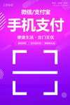 手机支付