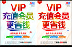 VIP会员充值