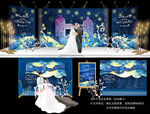 星空主题婚礼 蓝色主题婚礼