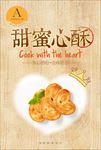 饼干包装海报