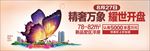 蝴蝶 城市 开盘