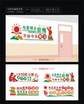 校园文化墙
