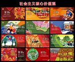 社会主义核心价值观