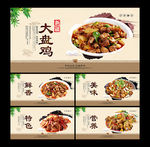 大盘鸡